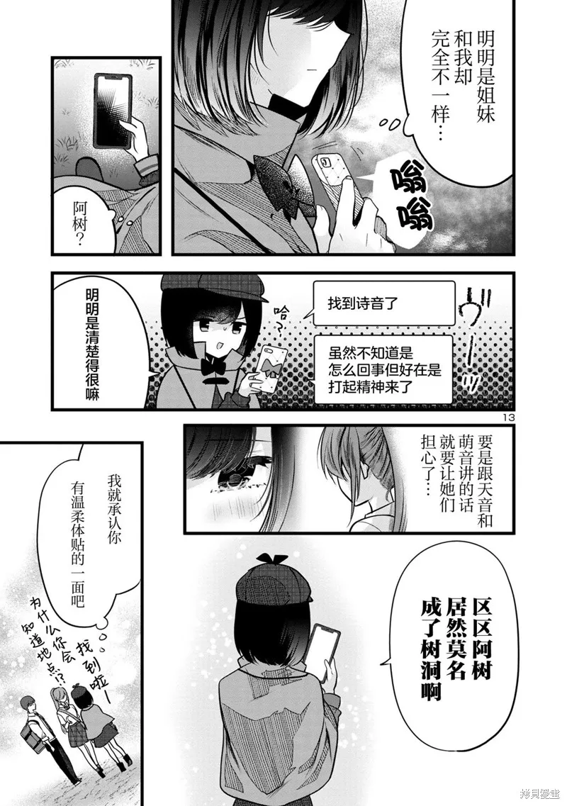 爱上你的三姐妹,第3.2話,第13张