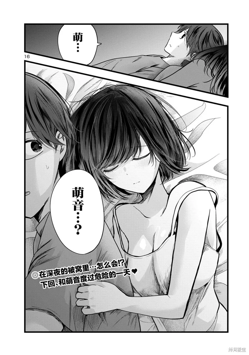 爱上你的三姐妹,第3.2話,第16张