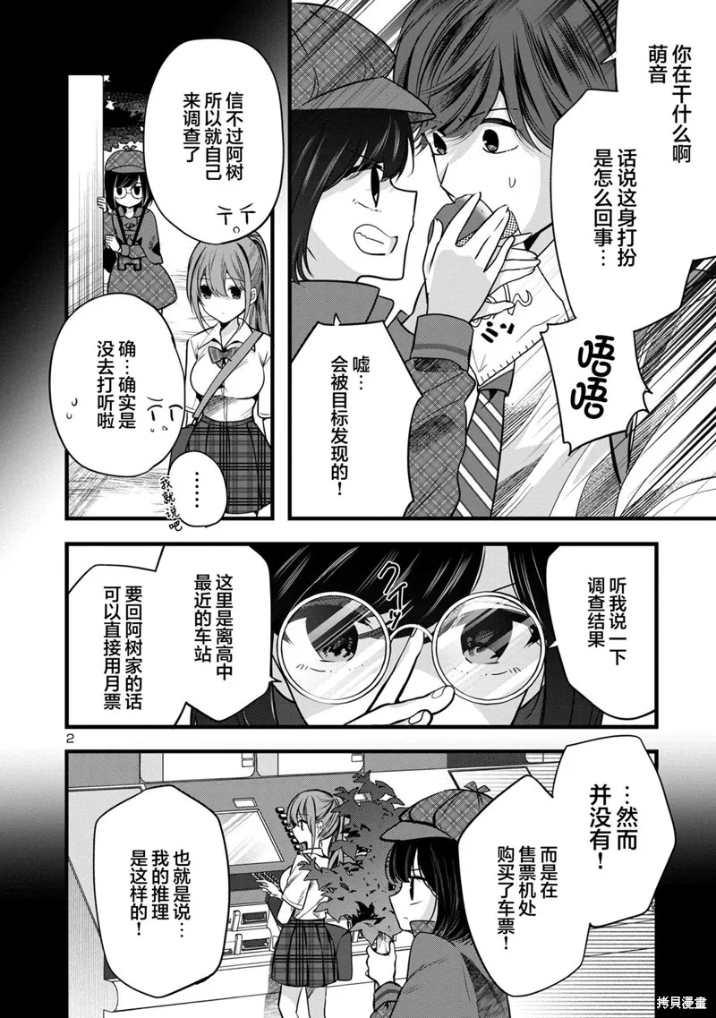 爱上你的三姐妹,第3.2話,第2张