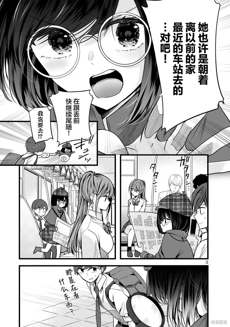 爱上你的三姐妹,第3.2話,第3张