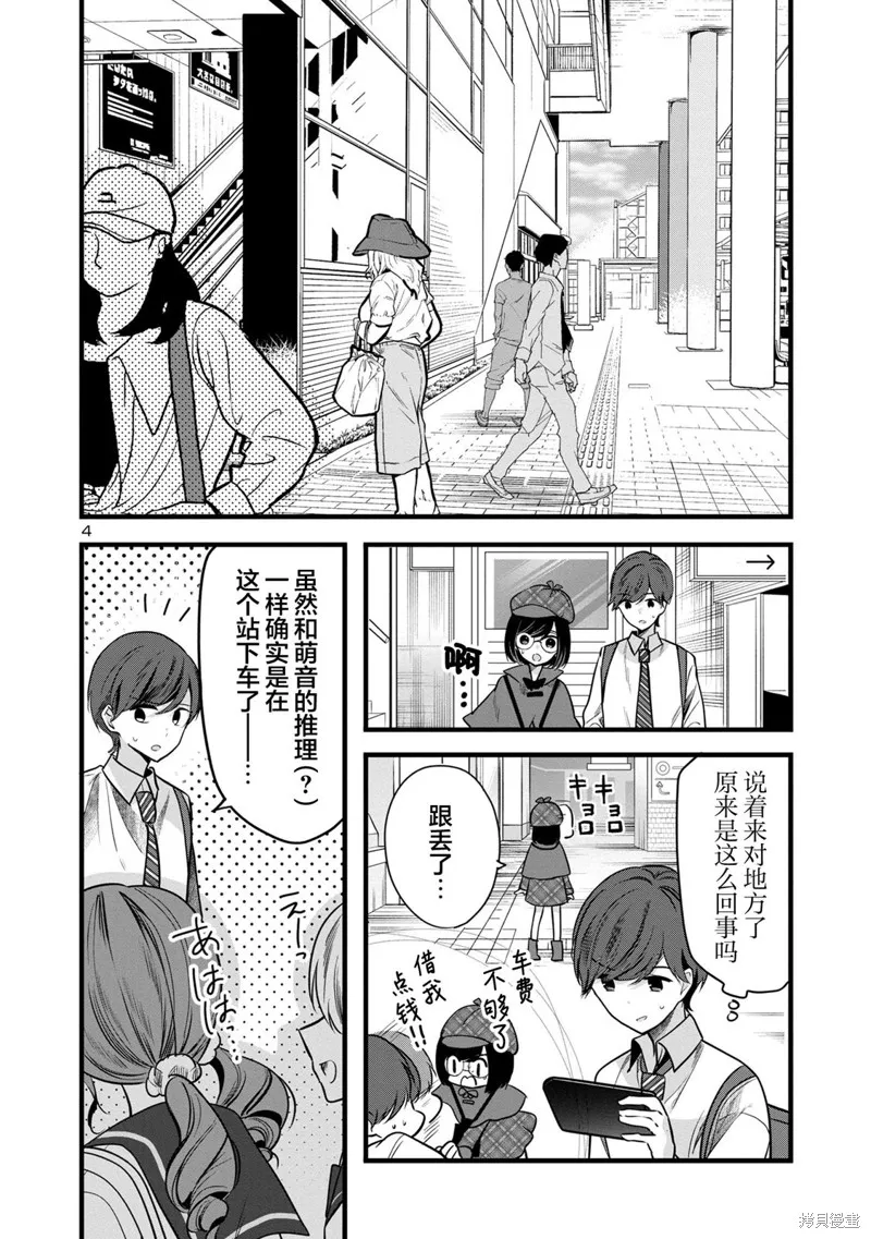 爱上你的三姐妹,第3.2話,第4张