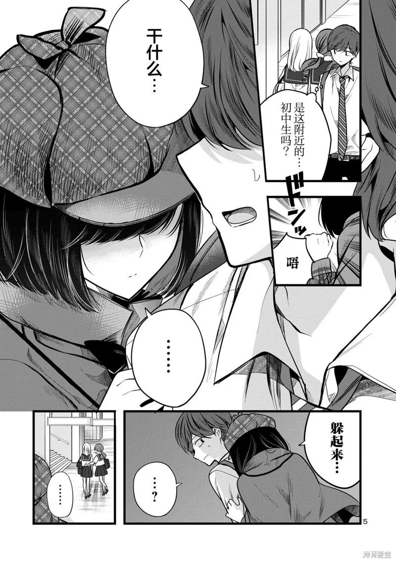 爱上你的三姐妹,第3.2話,第5张