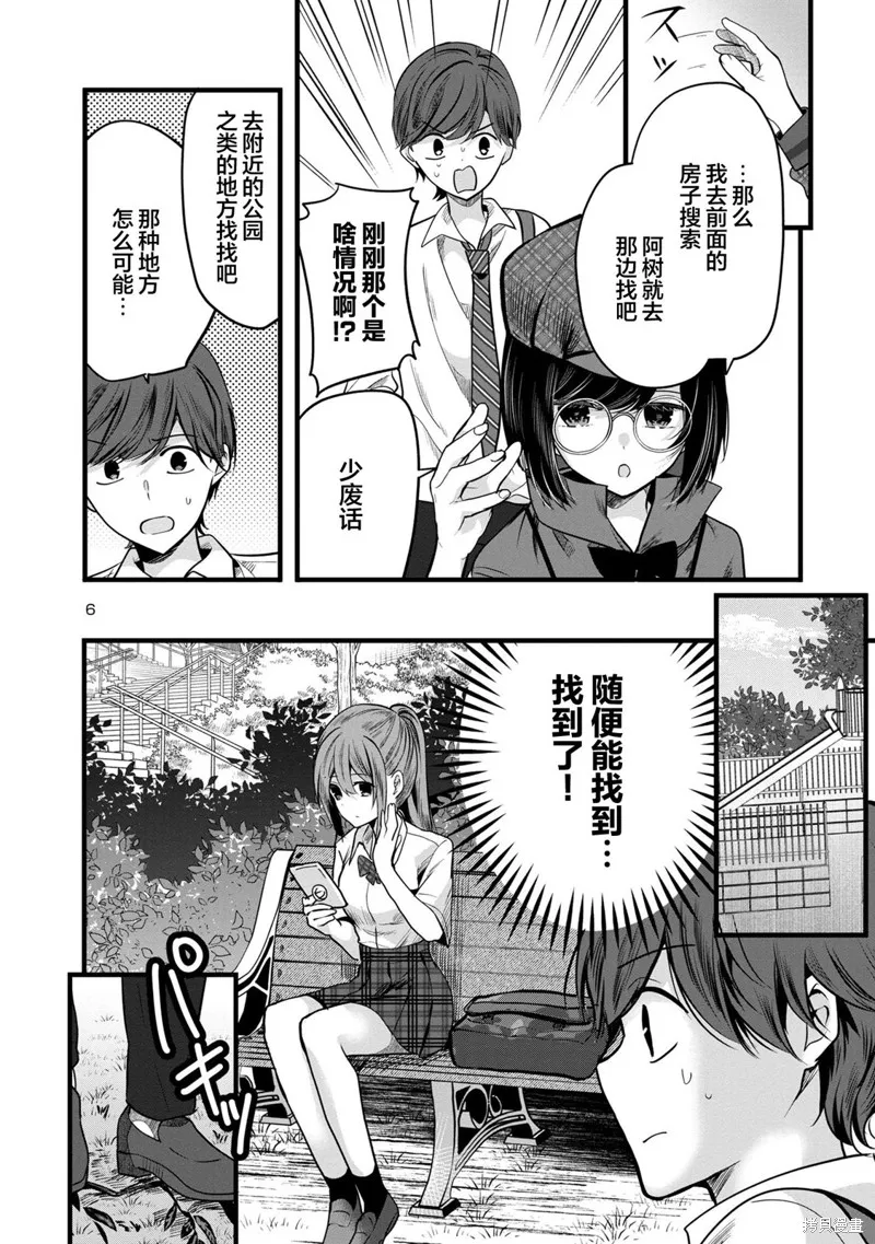 爱上你的三姐妹,第3.2話,第6张