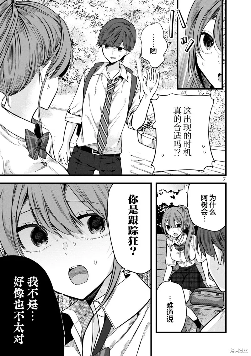 爱上你的三姐妹,第3.2話,第7张