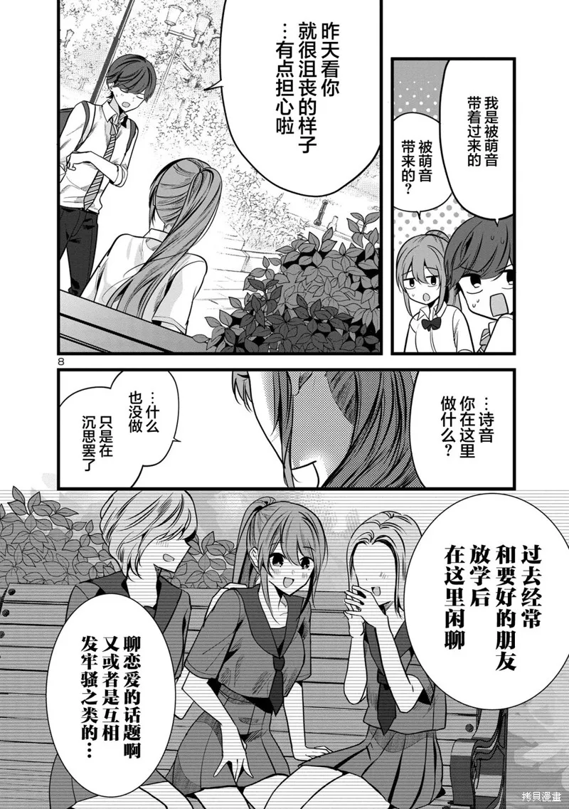 爱上你的三姐妹,第3.2話,第8张