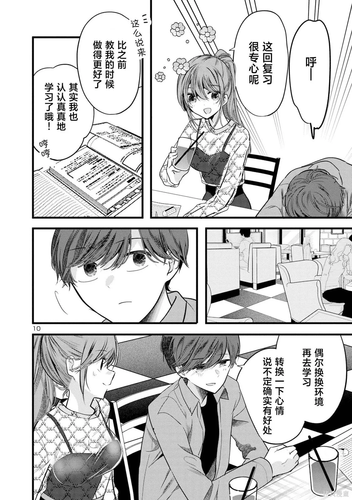 爱上你的三姐妹,第06話,第10张