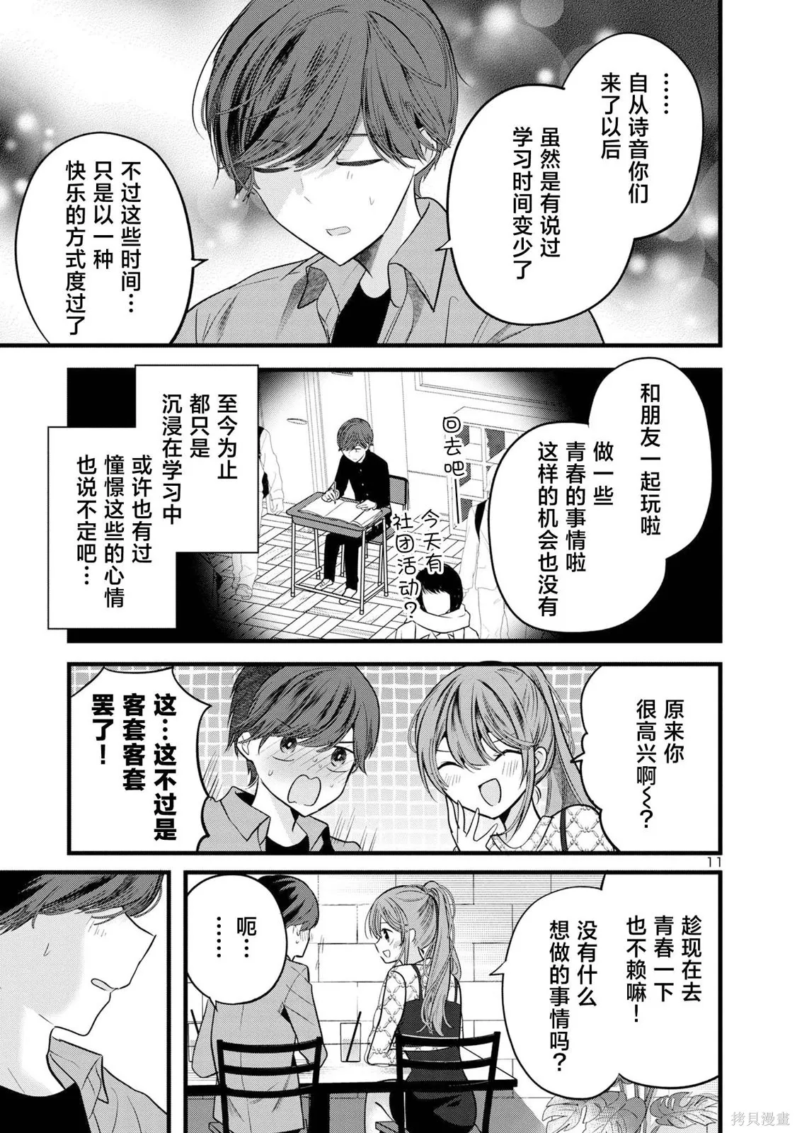 爱上你的三姐妹,第06話,第11张
