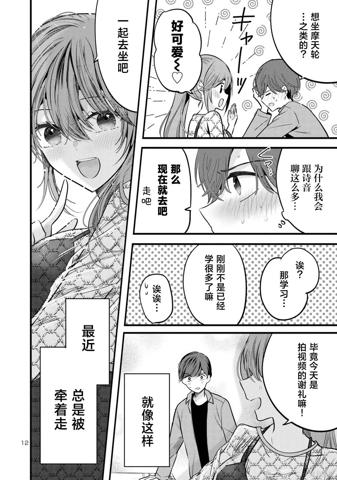 爱上你的三姐妹,第06話,第12张