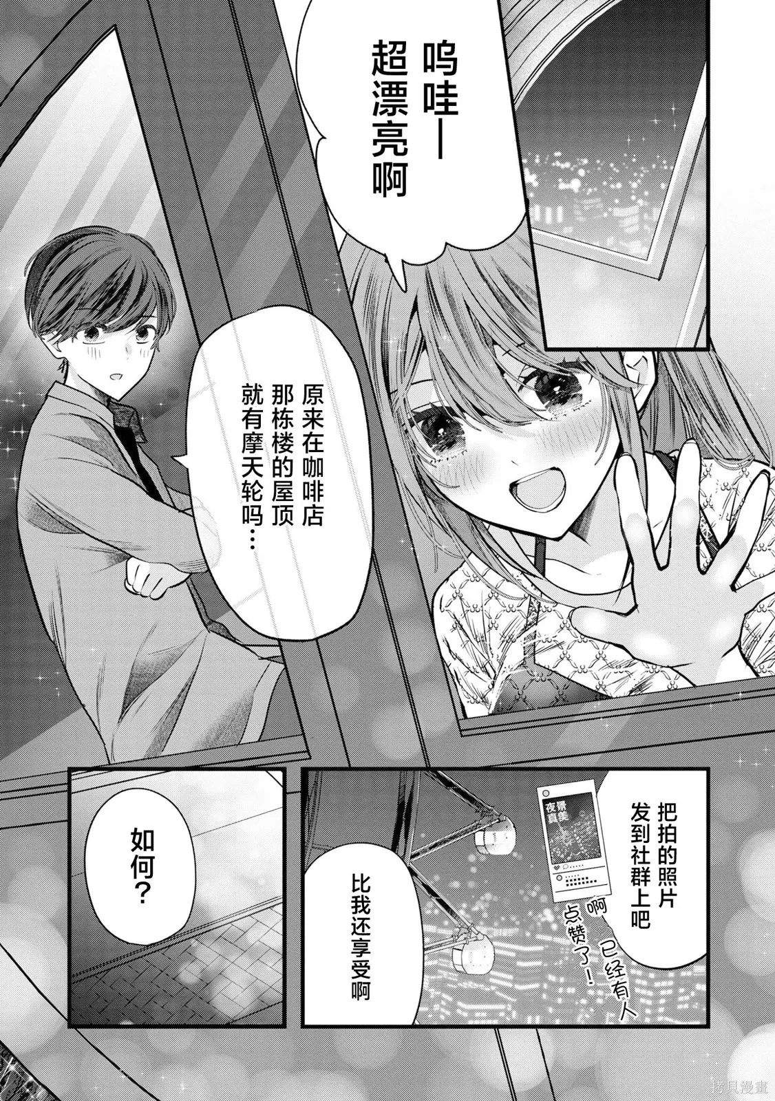 爱上你的三姐妹,第06話,第13张