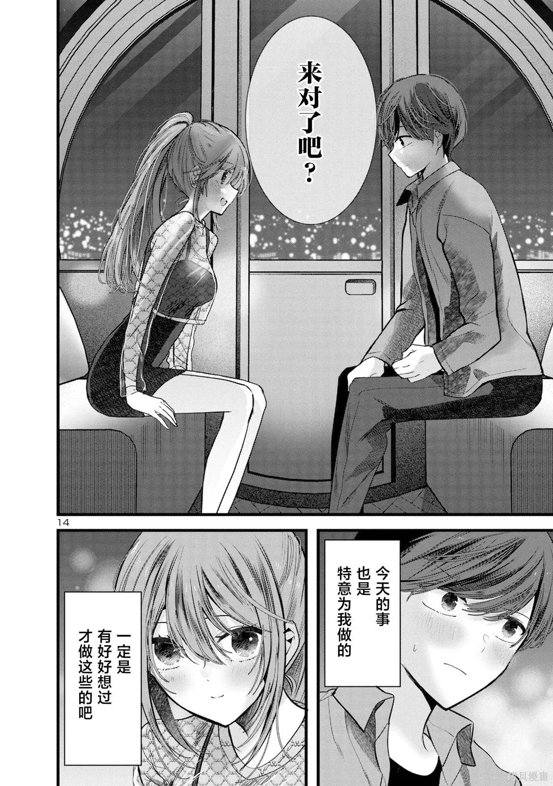 爱上你的三姐妹,第06話,第14张