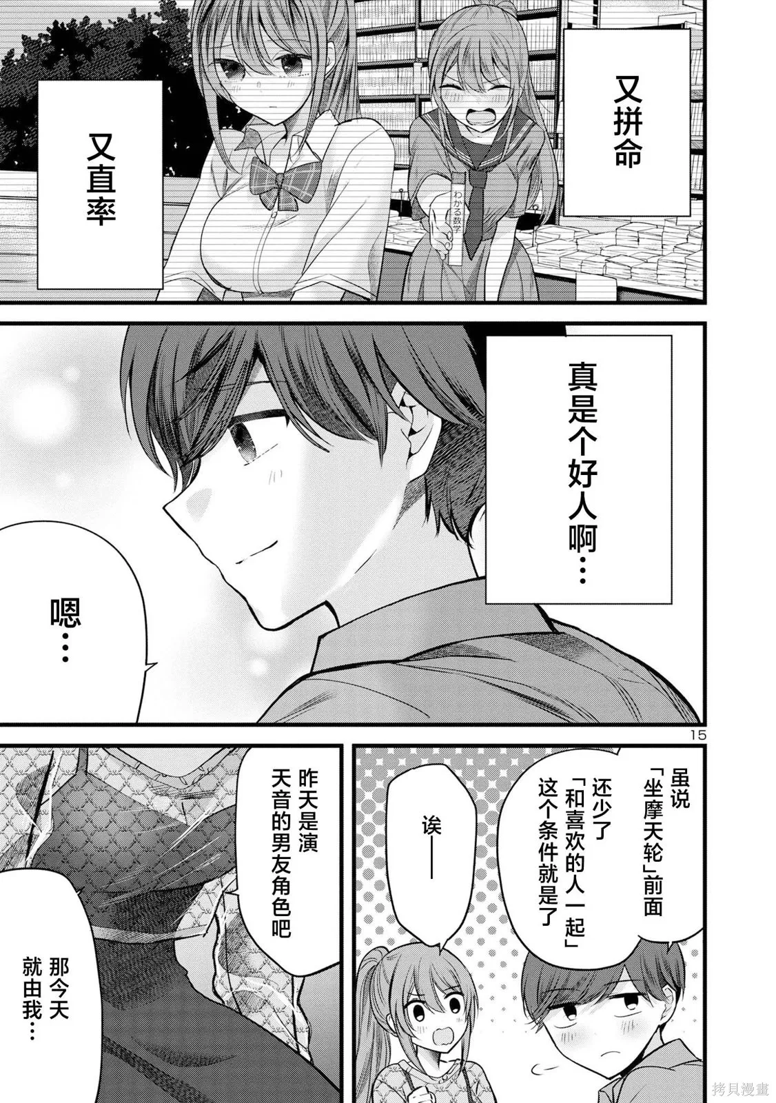 爱上你的三姐妹,第06話,第15张