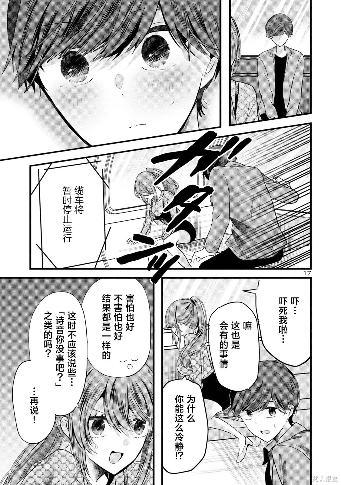 爱上你的三姐妹,第06話,第17张