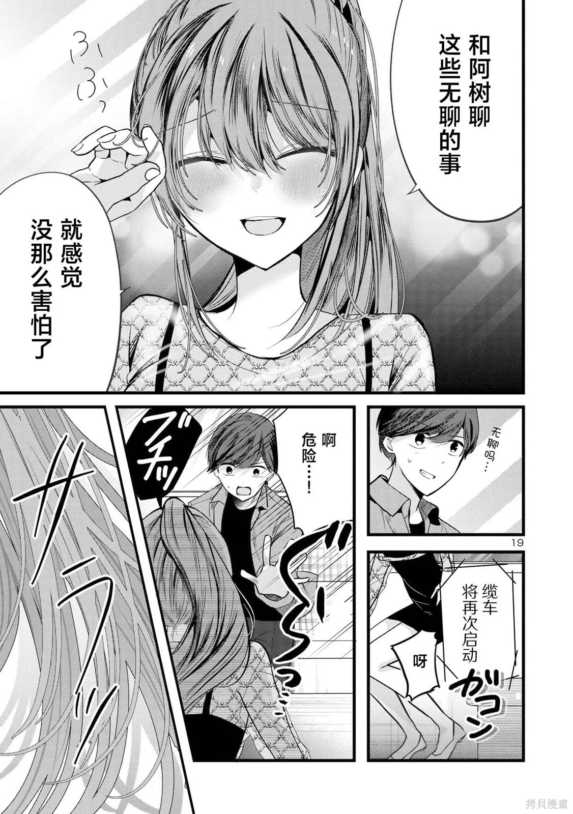 爱上你的三姐妹,第06話,第19张