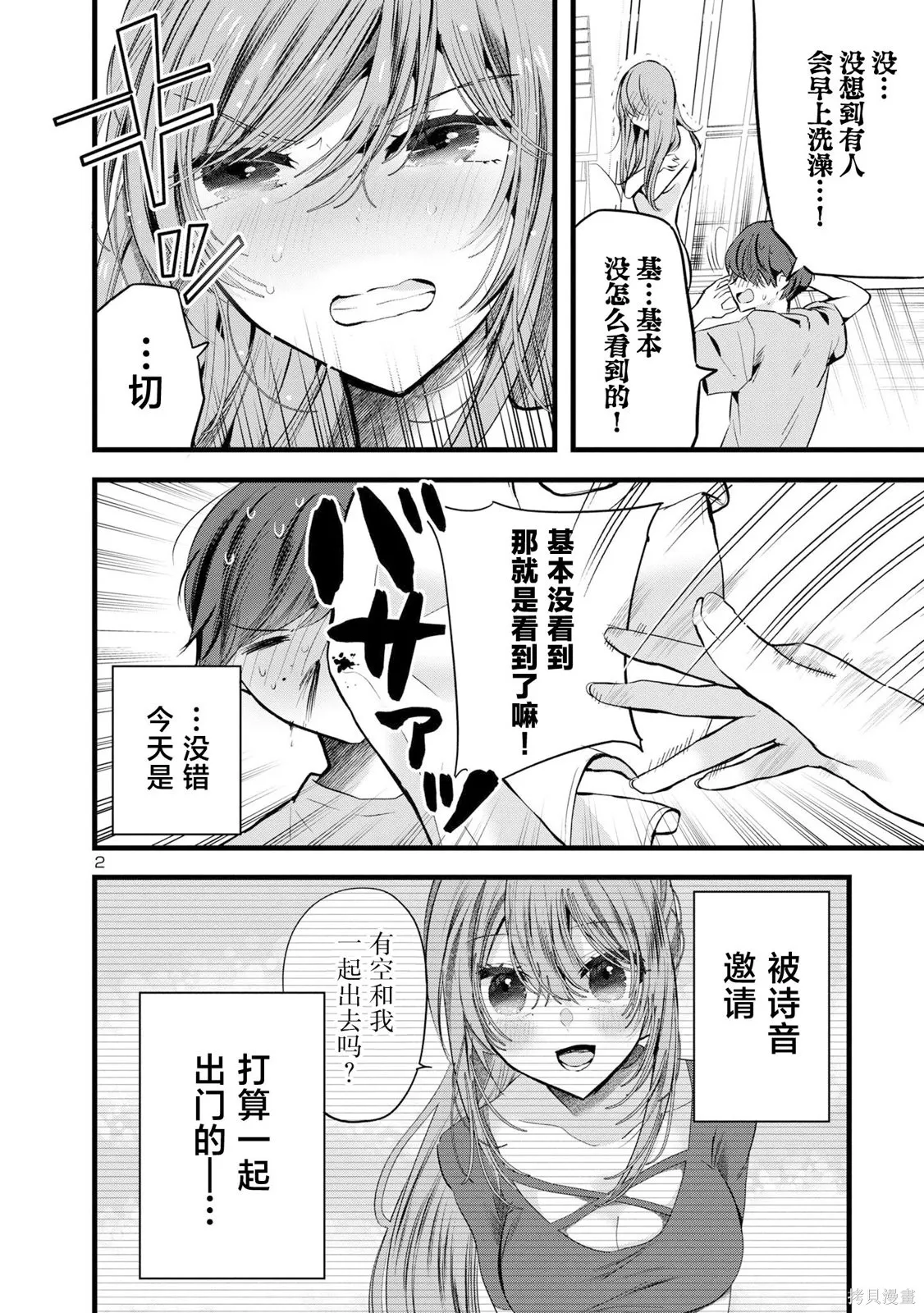 爱上你的三姐妹,第06話,第2张