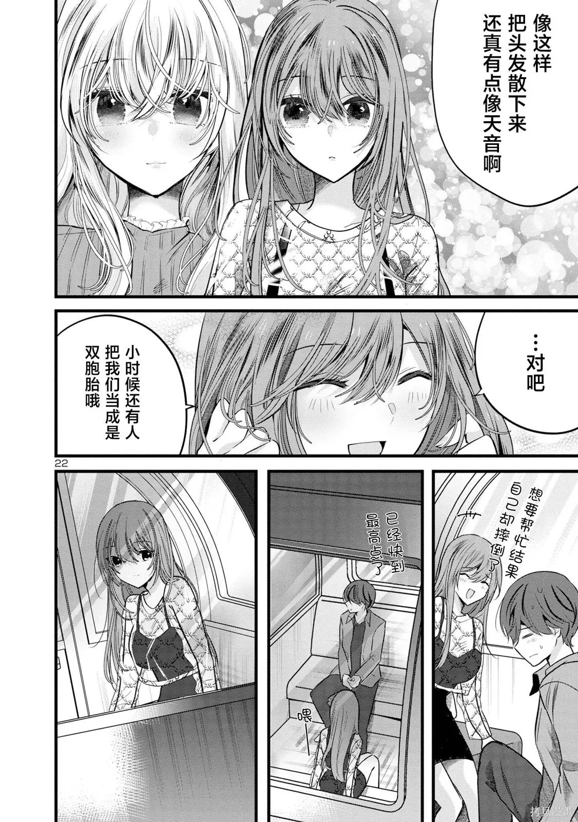 爱上你的三姐妹,第06話,第21张