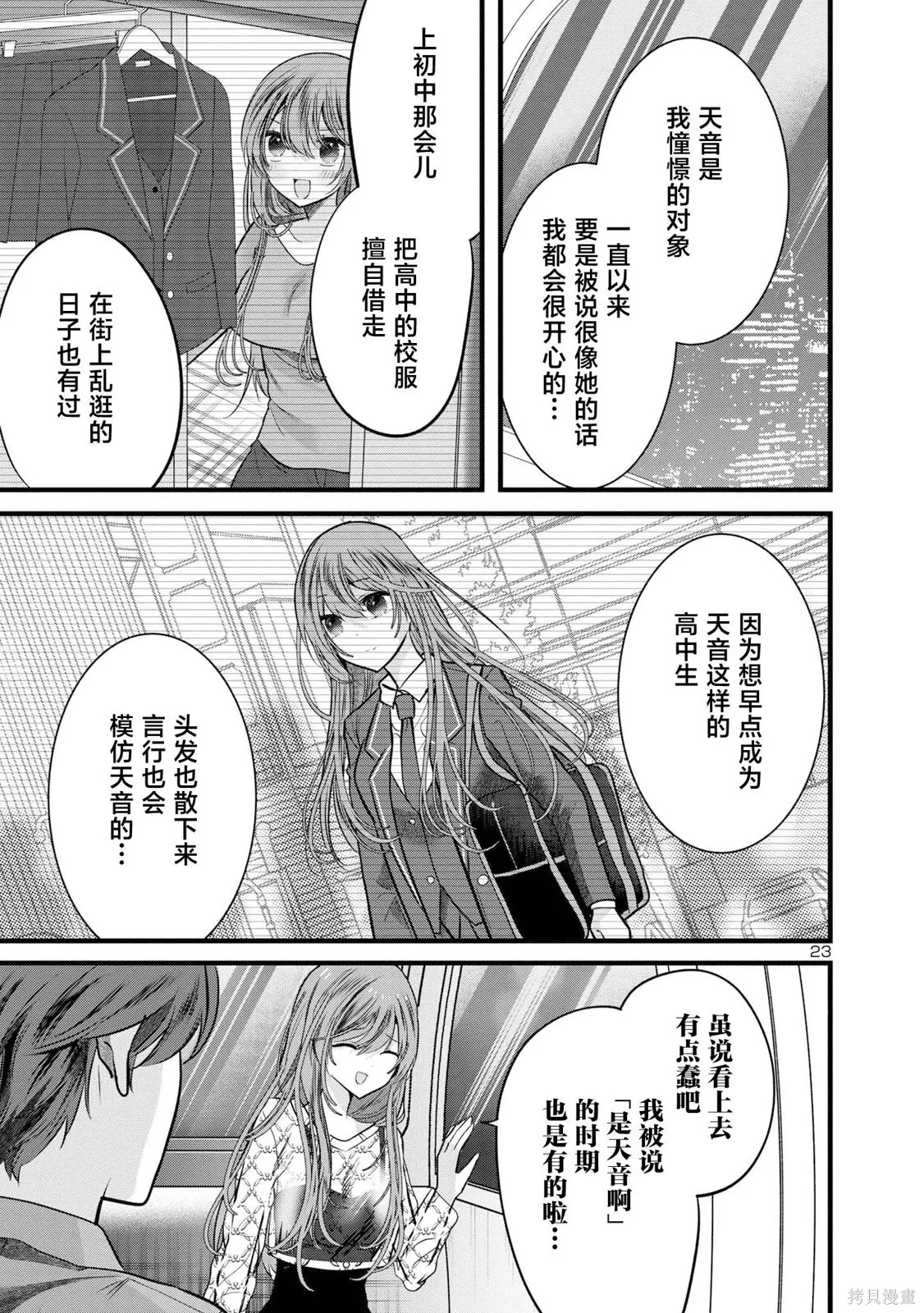 爱上你的三姐妹,第06話,第22张