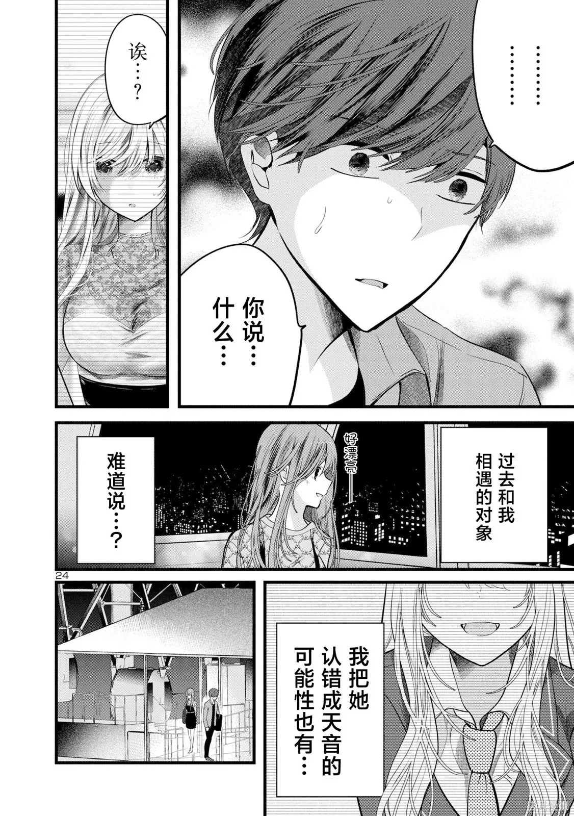 爱上你的三姐妹,第06話,第23张