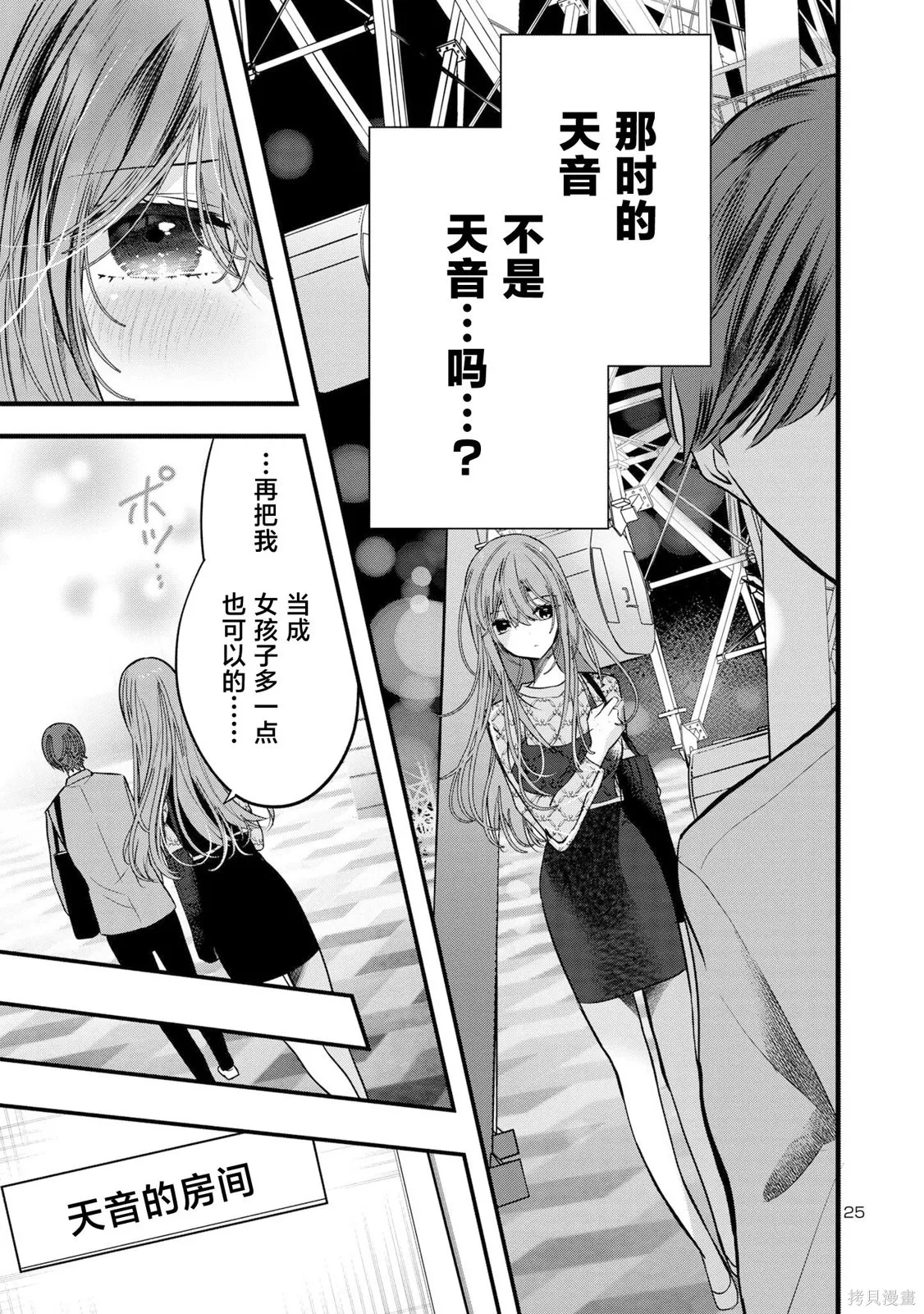 爱上你的三姐妹,第06話,第24张