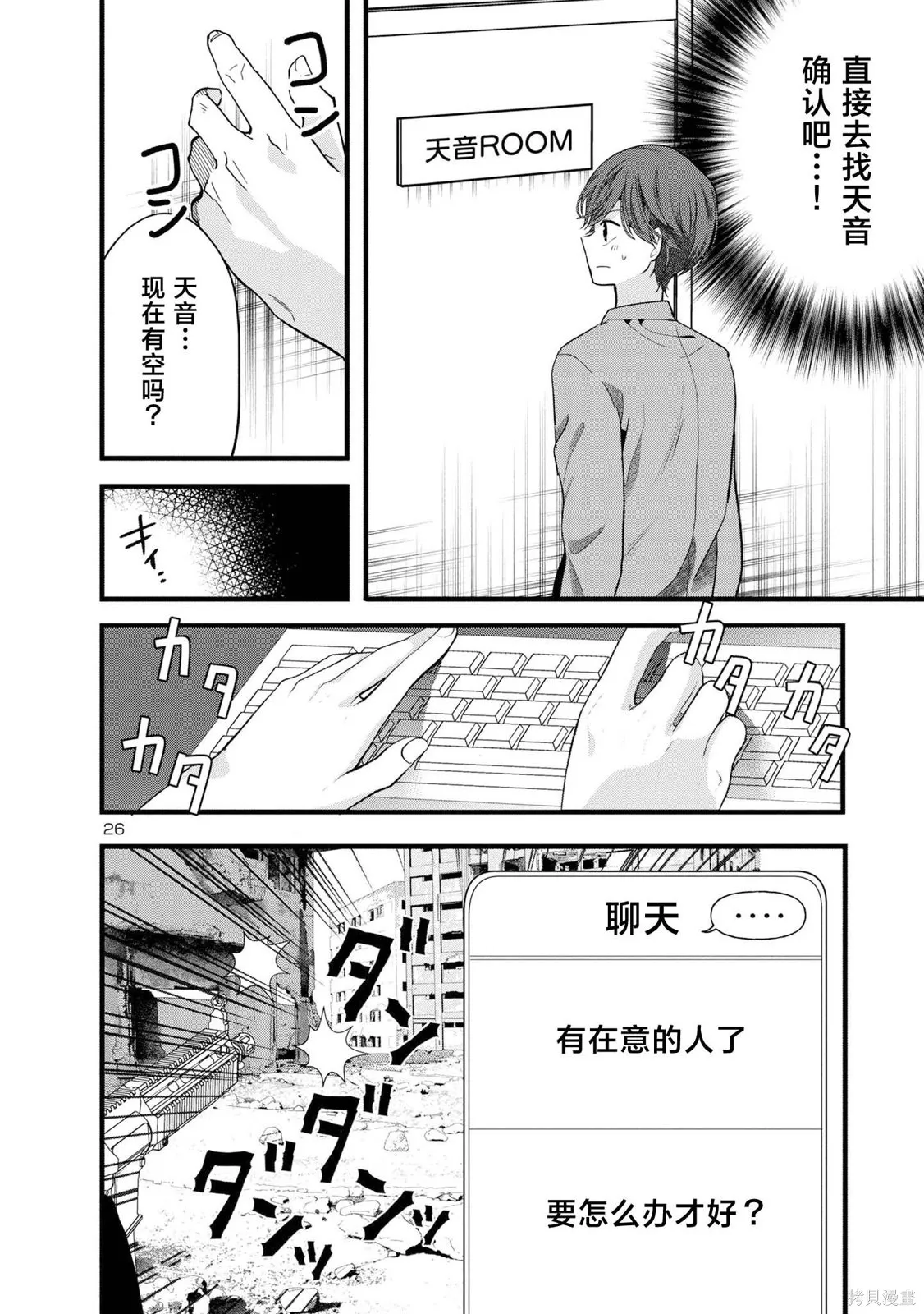 爱上你的三姐妹,第06話,第25张