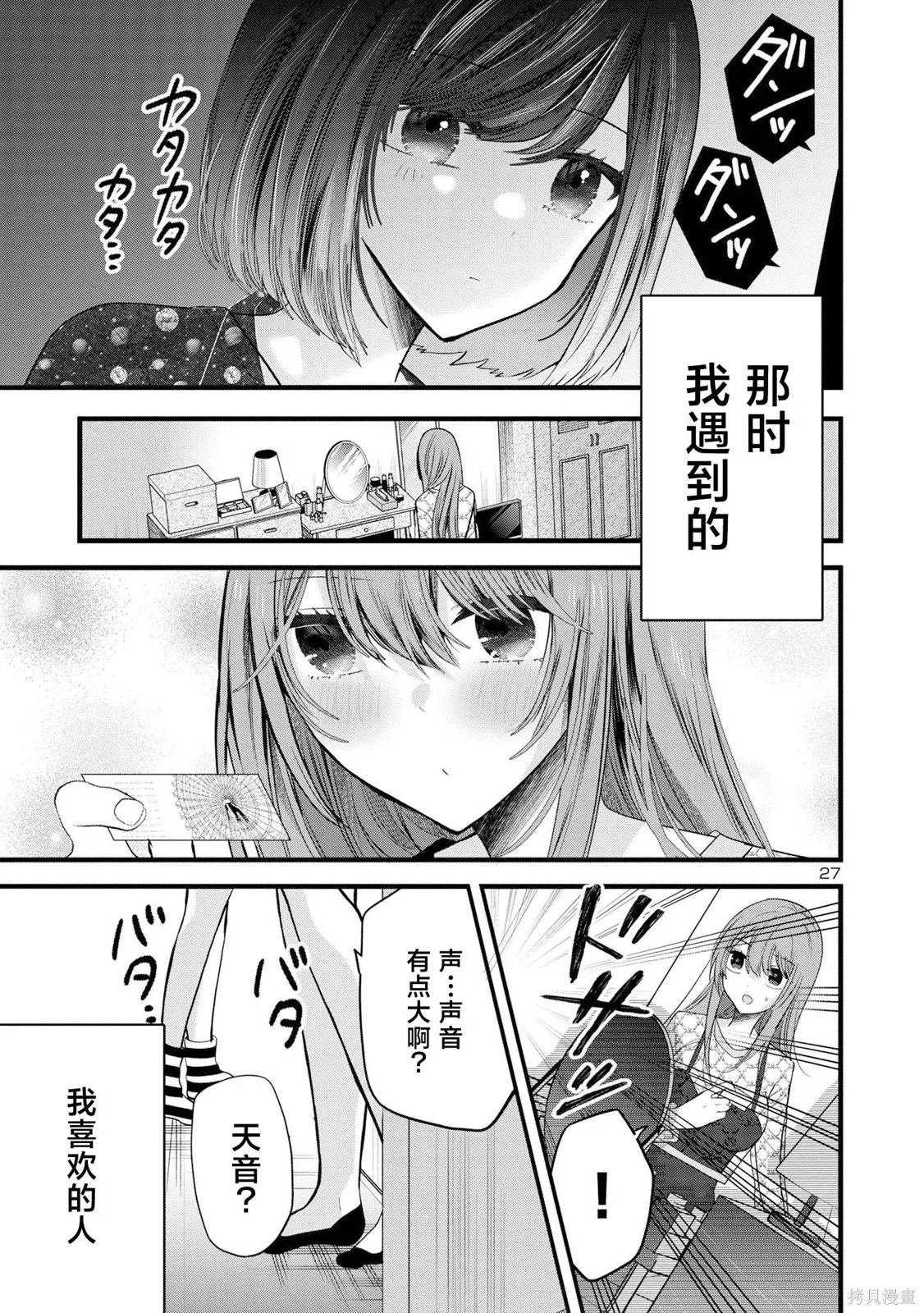 爱上你的三姐妹,第06話,第26张