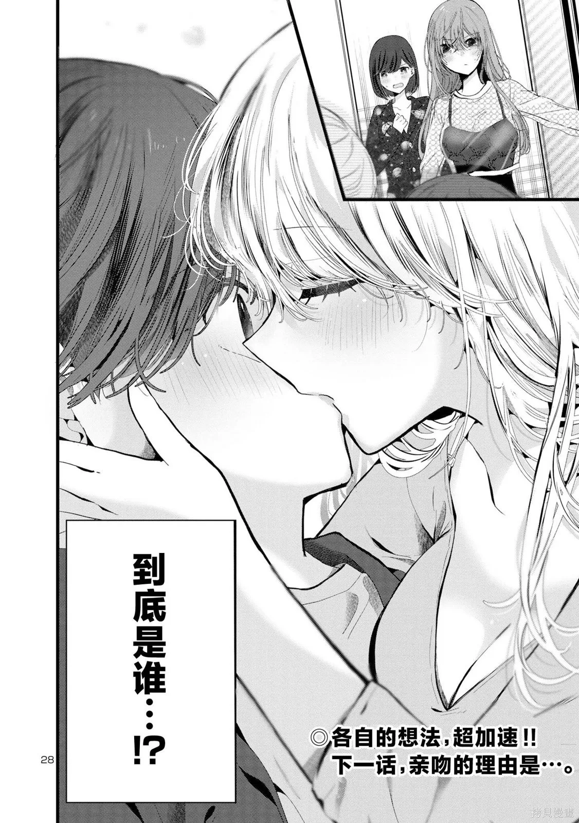爱上你的三姐妹,第06話,第27张