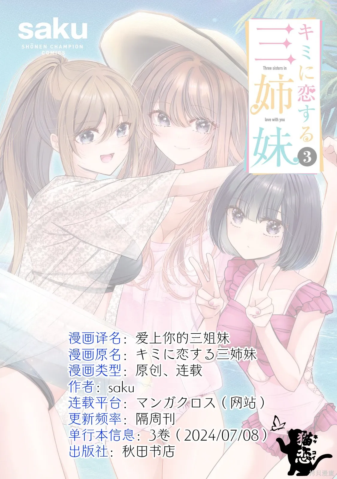 爱上你的三姐妹,第06話,第28张