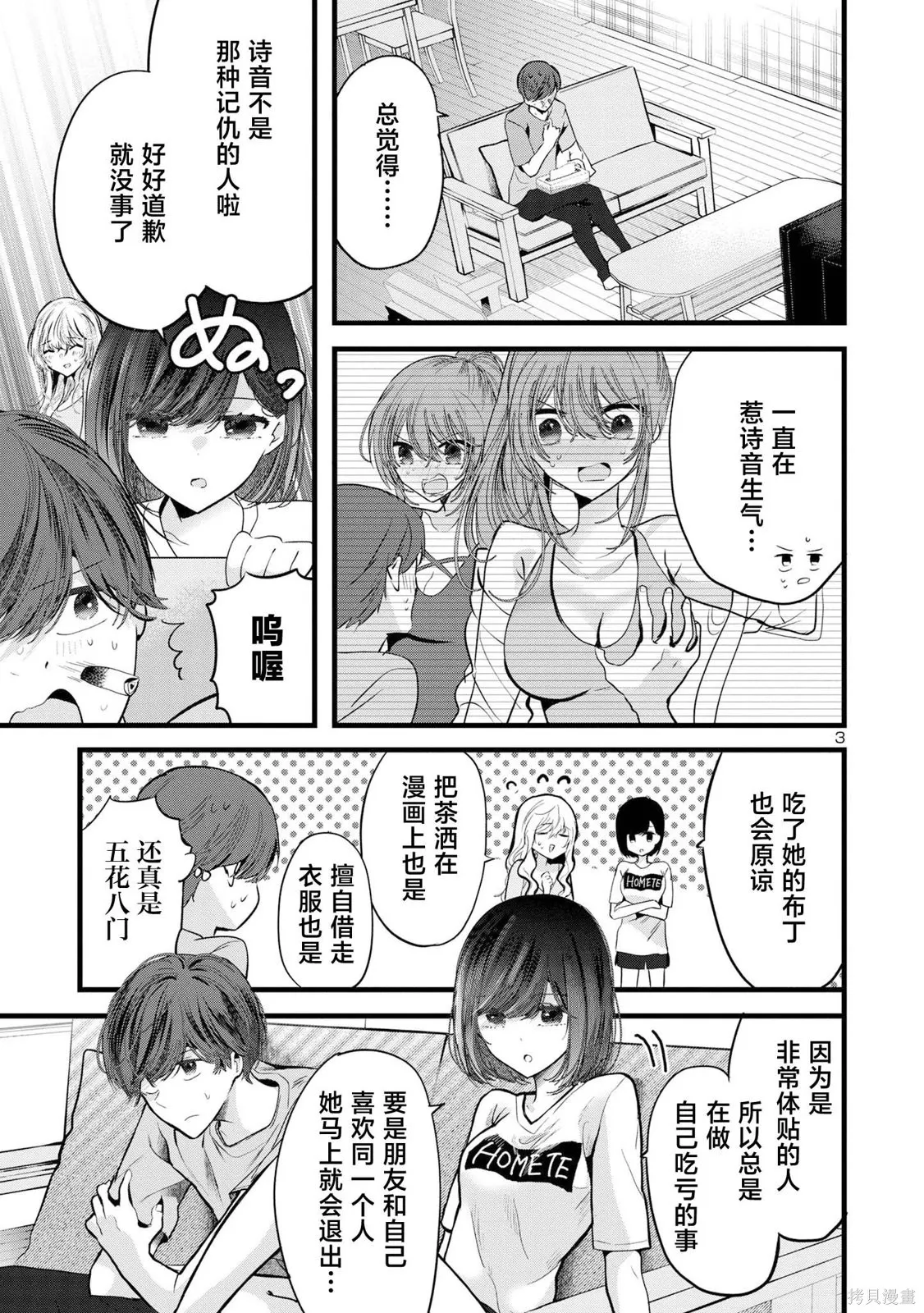 爱上你的三姐妹,第06話,第3张