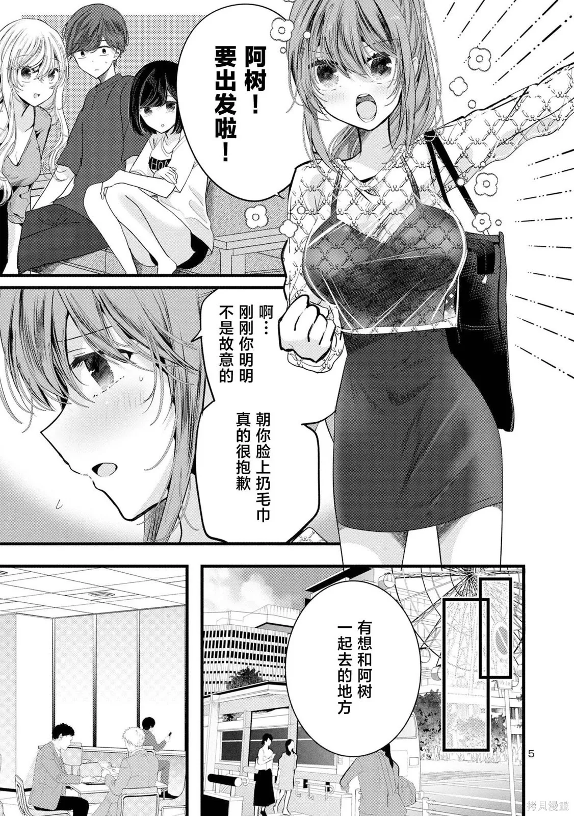 爱上你的三姐妹,第06話,第5张