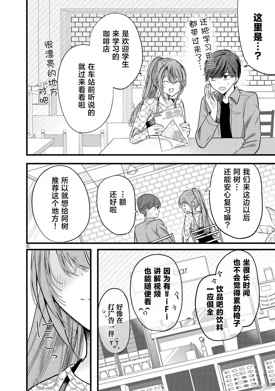 爱上你的三姐妹,第06話,第6张