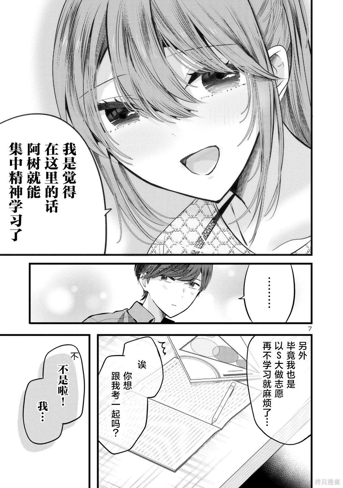 爱上你的三姐妹,第06話,第7张