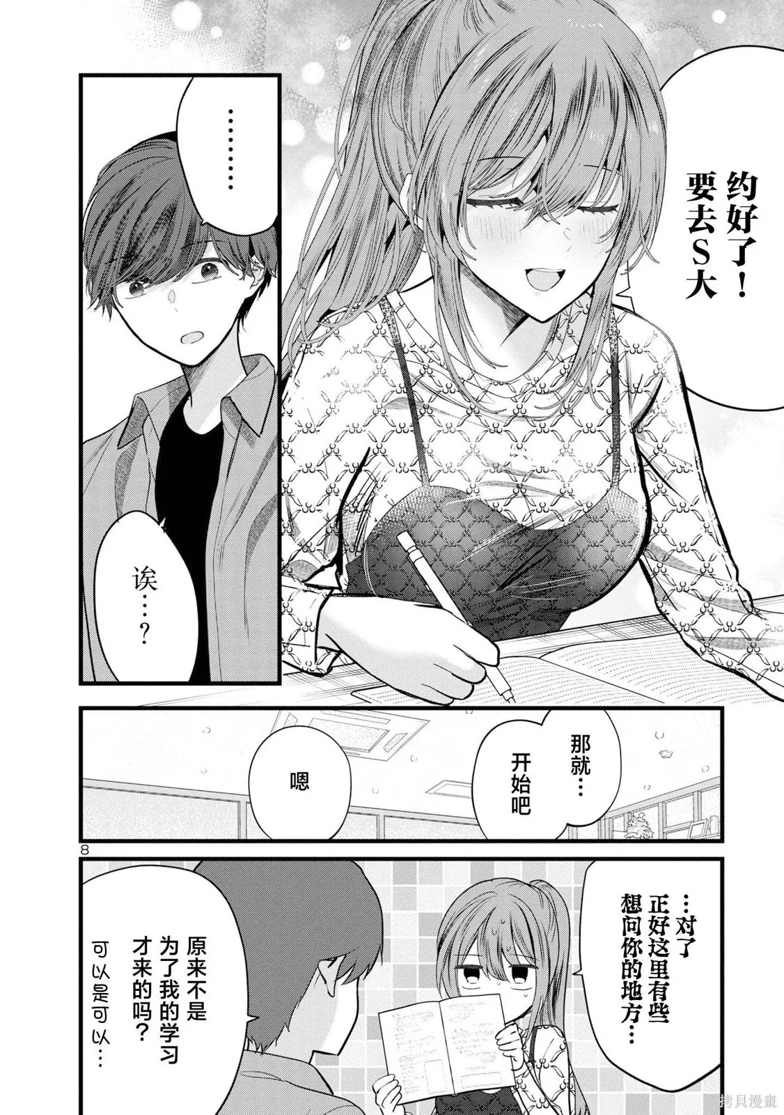 爱上你的三姐妹,第06話,第8张