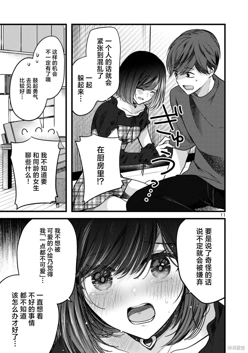 爱上你的三姐妹,第08話,第11张