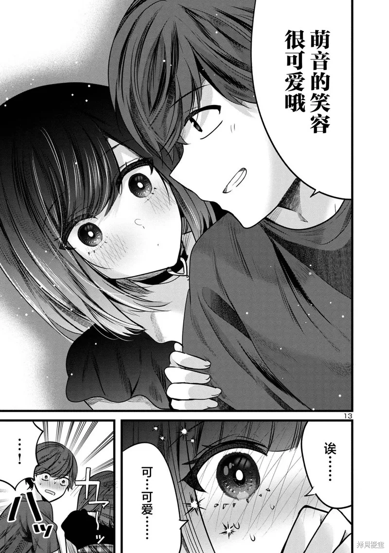 爱上你的三姐妹,第08話,第13张