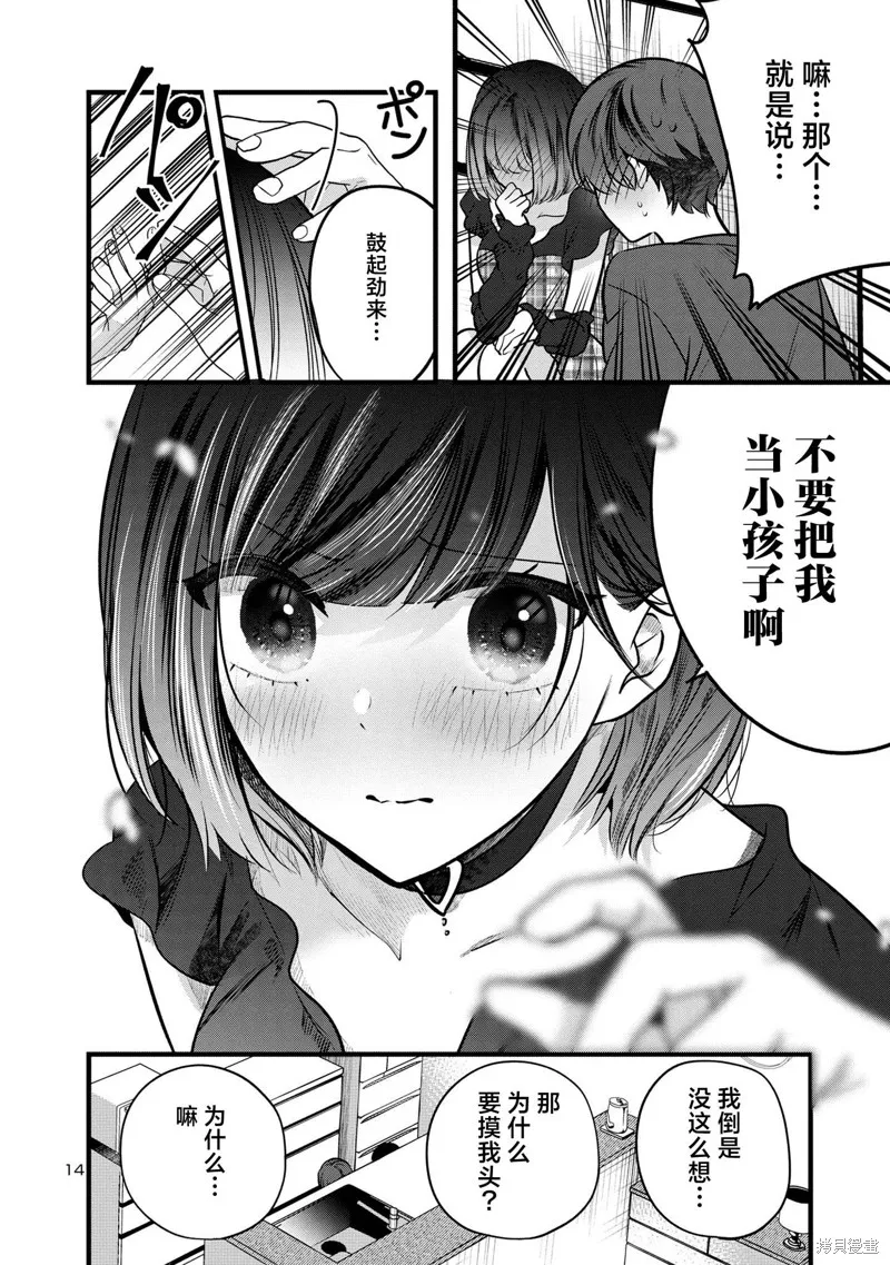 爱上你的三姐妹,第08話,第14张