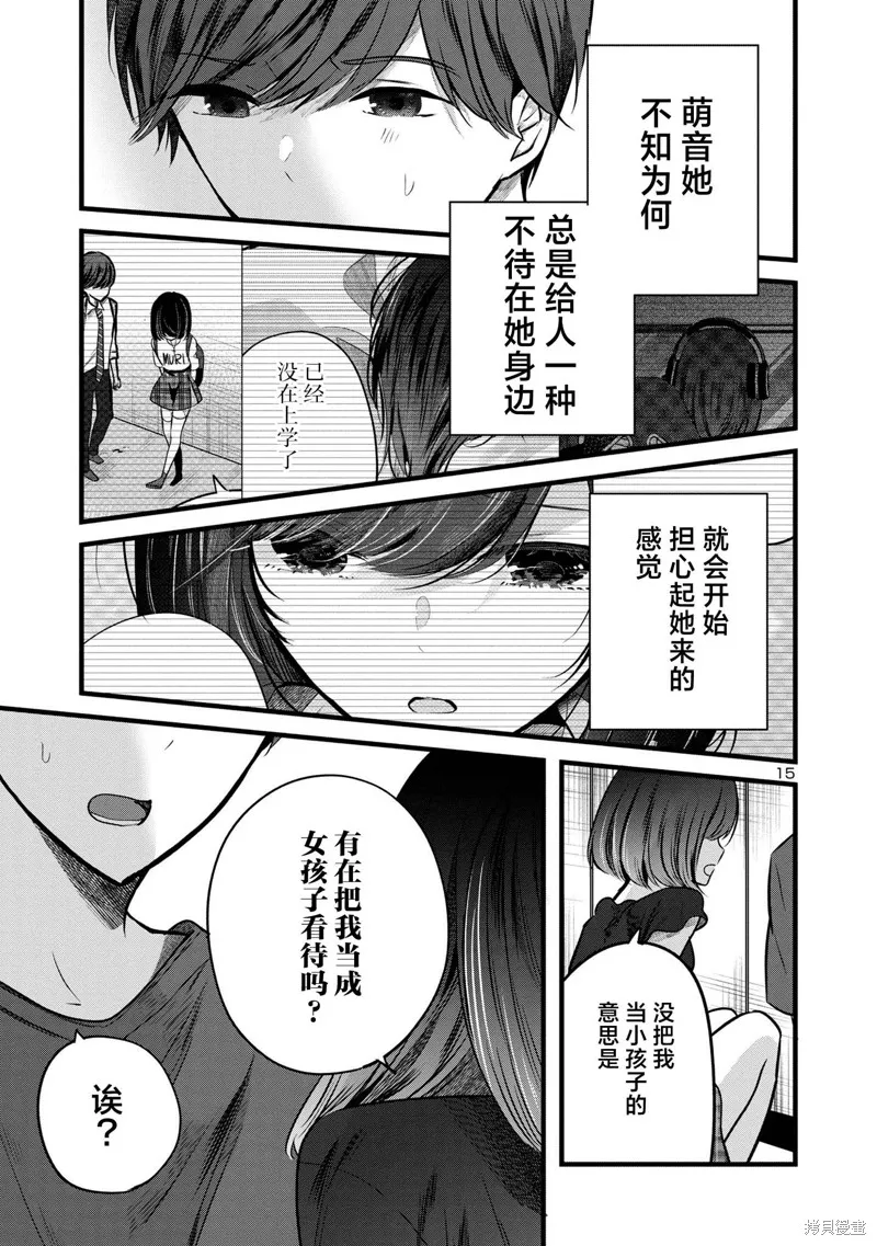 爱上你的三姐妹,第08話,第15张