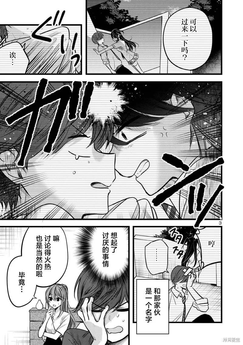 爱上你的三姐妹,第08話,第3张