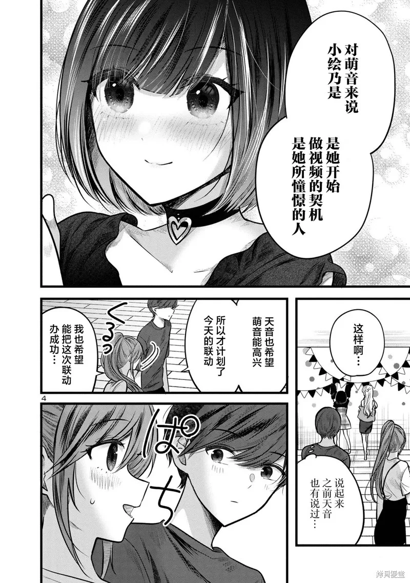 爱上你的三姐妹,第08話,第4张