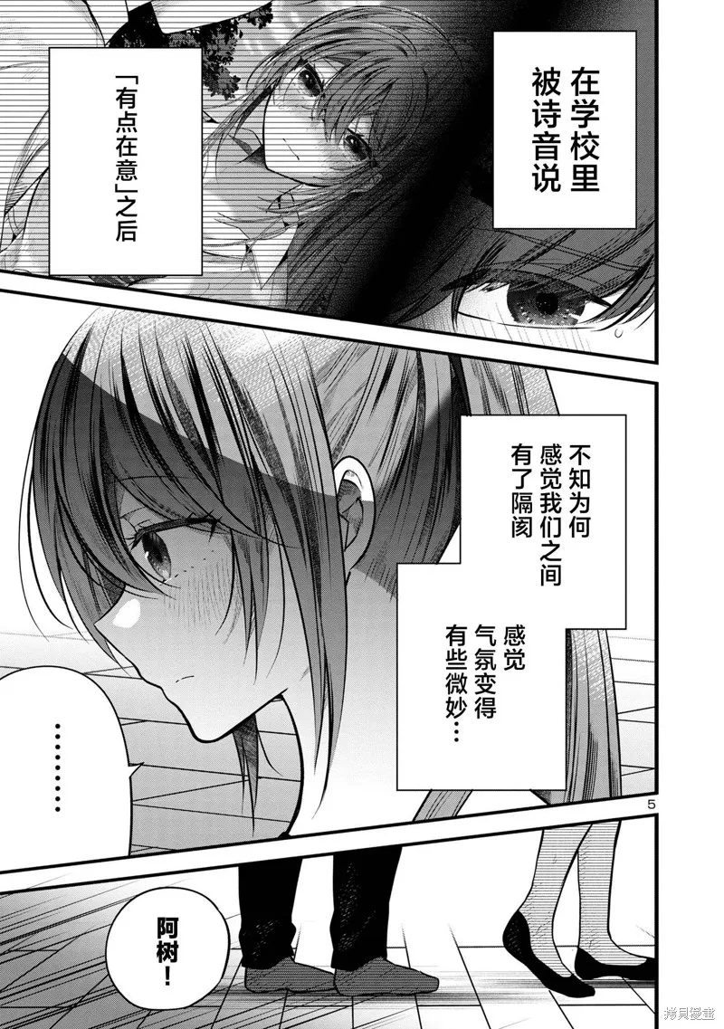 爱上你的三姐妹,第08話,第5张