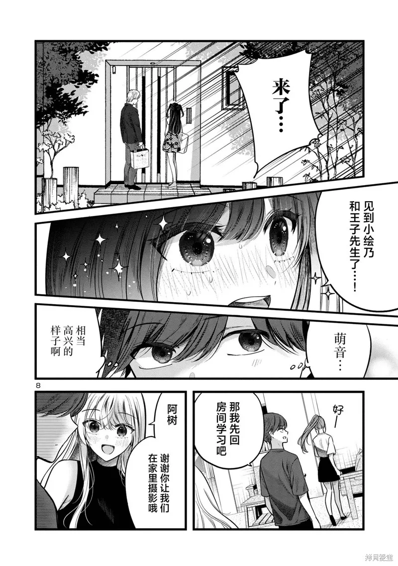 爱上你的三姐妹,第08話,第8张
