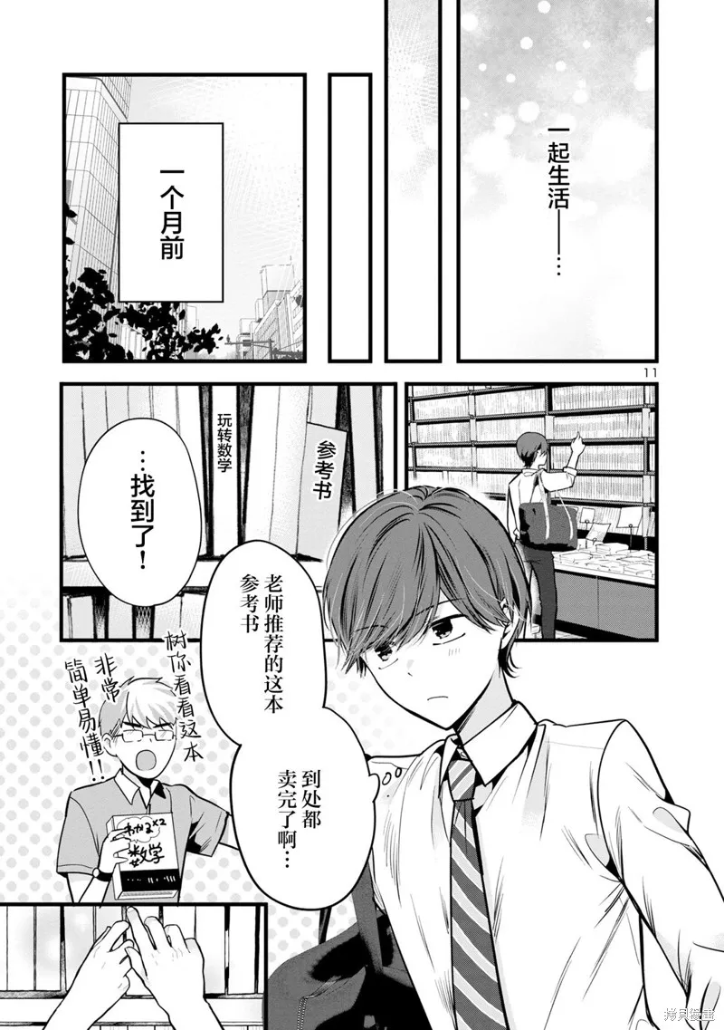 爱上你的三姐妹,第01話,第11张