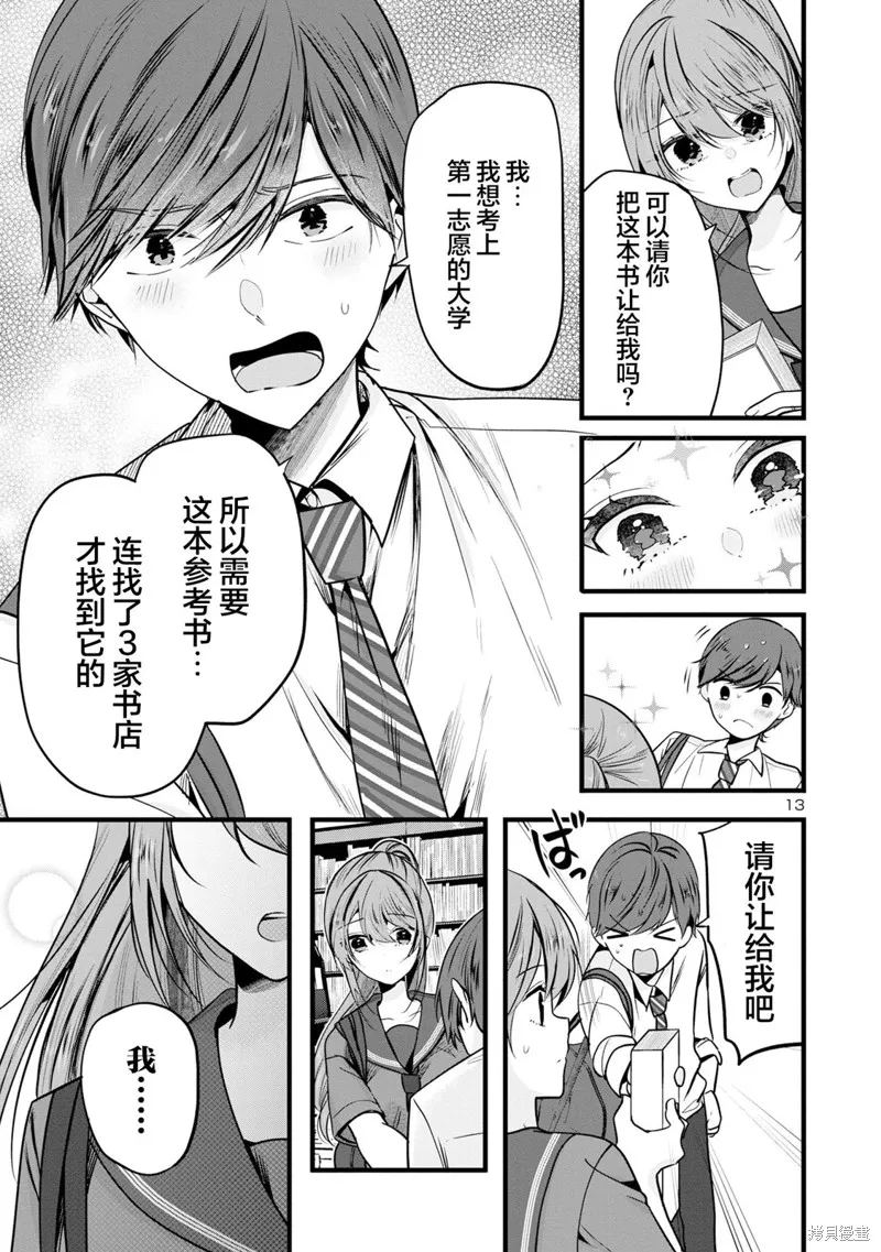 爱上你的三姐妹,第01話,第13张