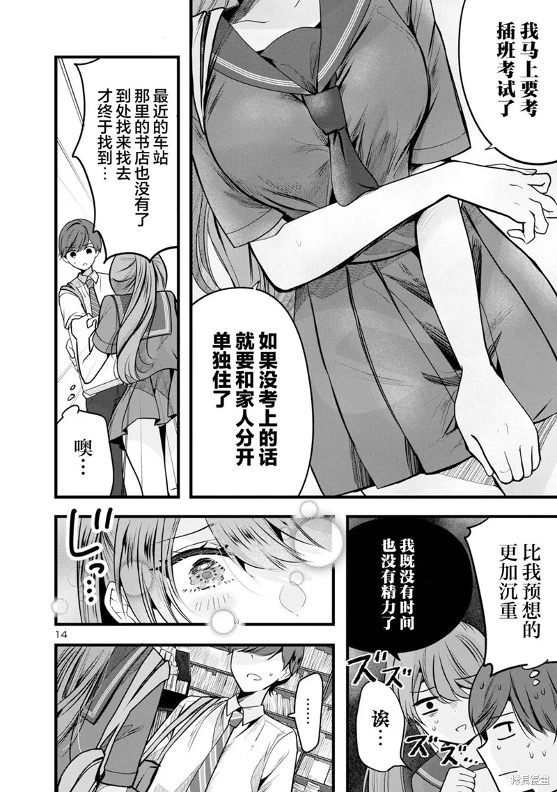爱上你的三姐妹,第01話,第14张