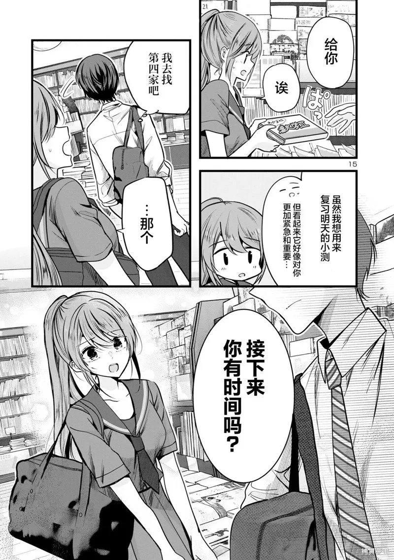 爱上你的三姐妹,第01話,第15张