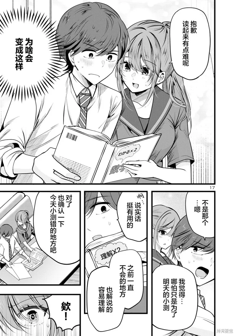 爱上你的三姐妹,第01話,第17张