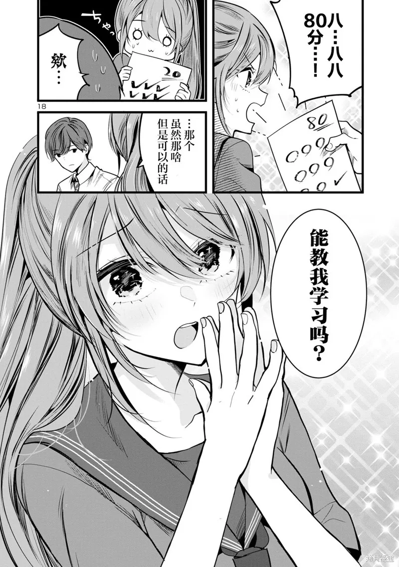 爱上你的三姐妹,第01話,第18张