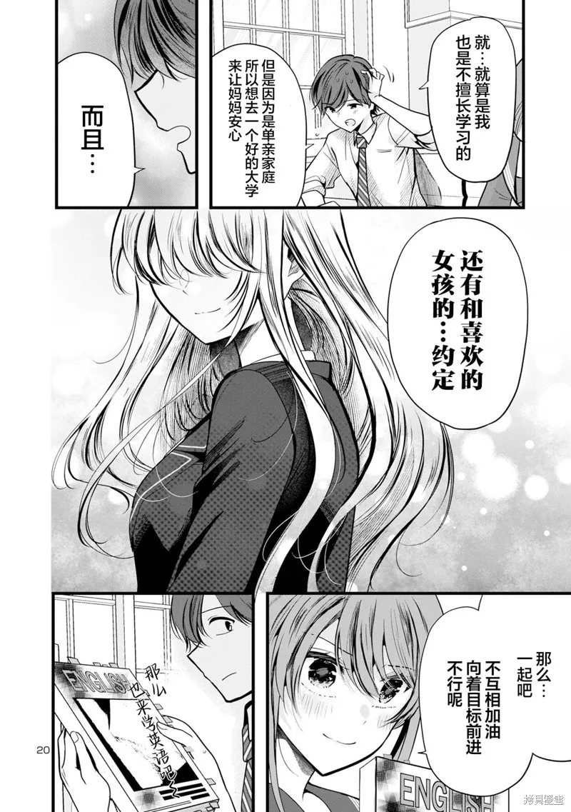 爱上你的三姐妹,第01話,第20张