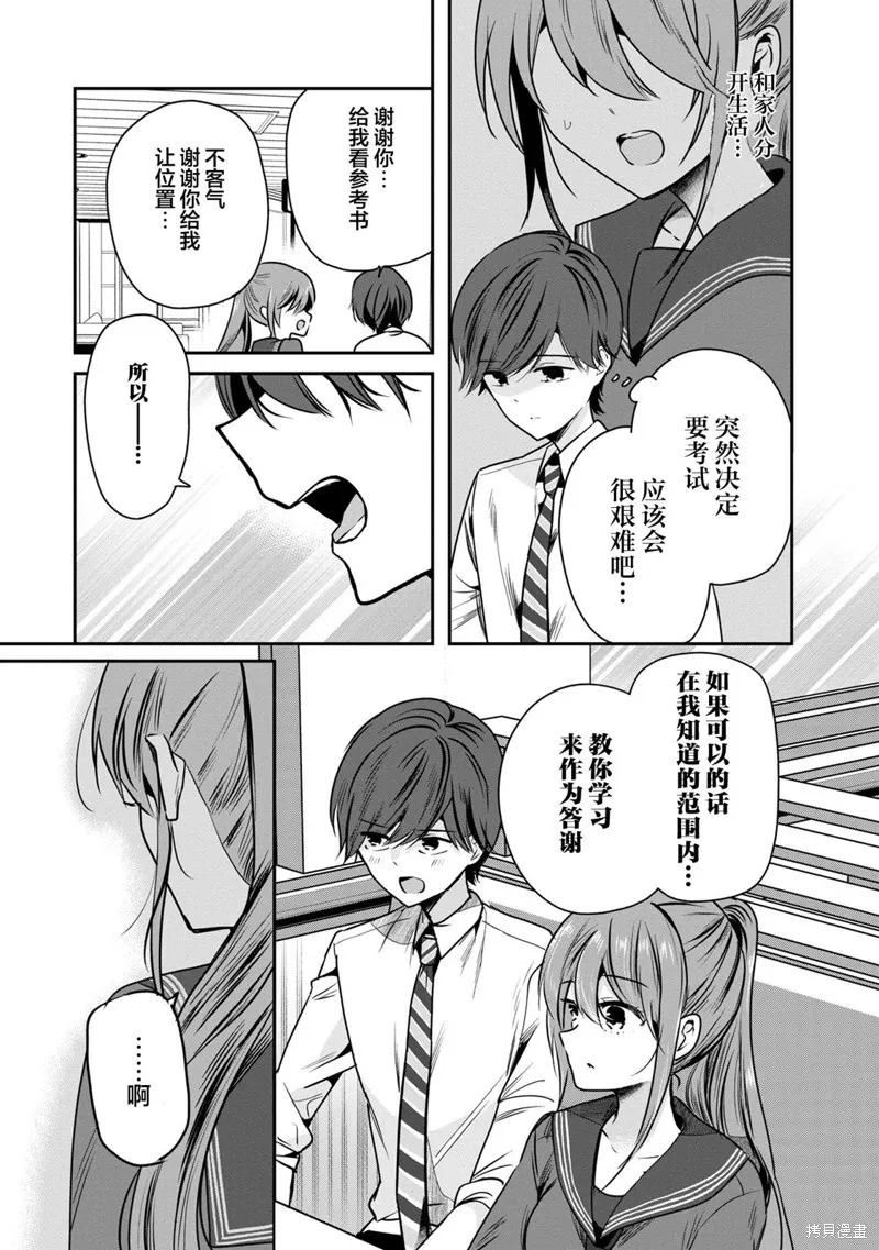 爱上你的三姐妹,第01話,第21张