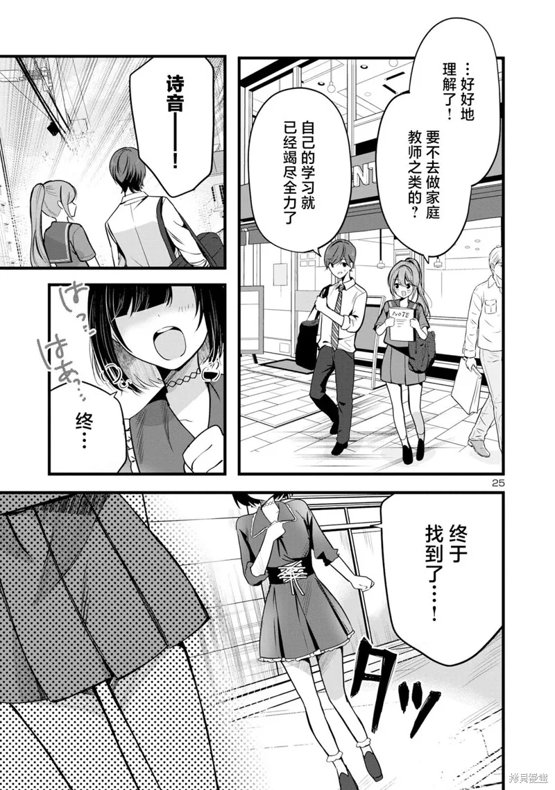 爱上你的三姐妹,第01話,第25张