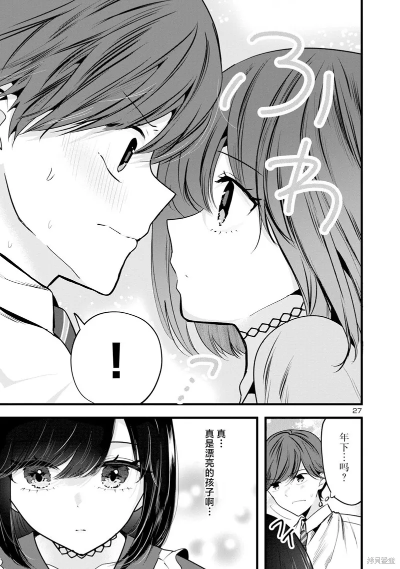 爱上你的三姐妹,第01話,第27张
