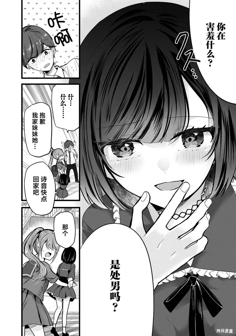 爱上你的三姐妹,第01話,第28张